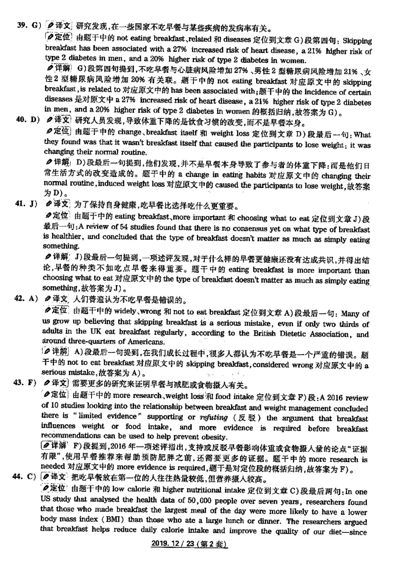 2019.12四级真题解析第2套_英语四六级保存避免失效_最新更新，视频都在这_2026、6月四级速转存易和谐_新大学英语2025.6月4.6级真题_※1.四级历年真题、解析及听力_2.2017-2024年（新题型）