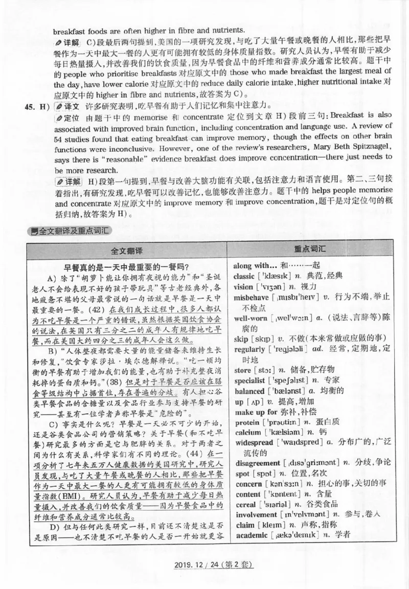 2019.12四级真题解析第2套_英语四六级保存避免失效_最新更新，视频都在这_2026、6月四级速转存易和谐_新大学英语2025.6月4.6级真题_※1.四级历年真题、解析及听力_2.2017-2024年（新题型）