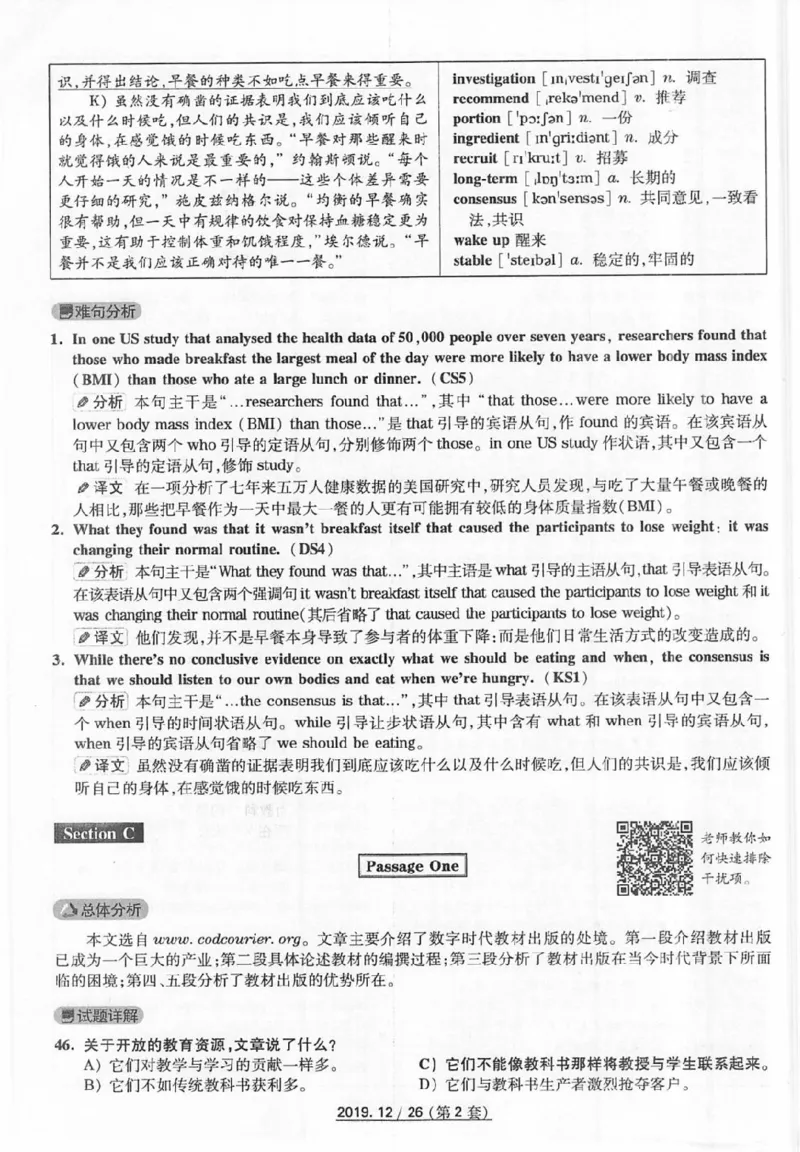 2019.12四级真题解析第2套_英语四六级保存避免失效_最新更新，视频都在这_2026、6月四级速转存易和谐_新大学英语2025.6月4.6级真题_※1.四级历年真题、解析及听力_2.2017-2024年（新题型）