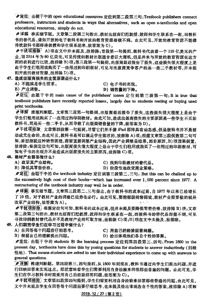 2019.12四级真题解析第2套_英语四六级保存避免失效_最新更新，视频都在这_2026、6月四级速转存易和谐_新大学英语2025.6月4.6级真题_※1.四级历年真题、解析及听力_2.2017-2024年（新题型）