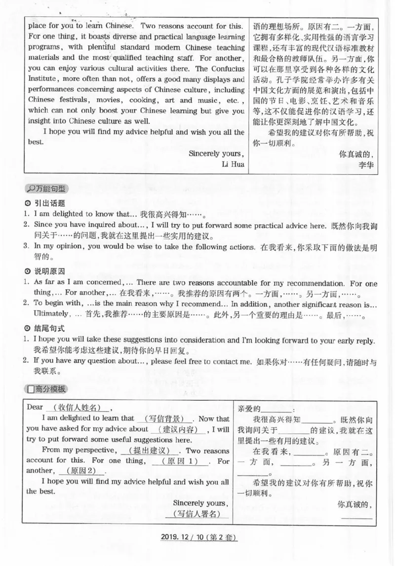 2019.12四级真题解析第2套_英语四六级保存避免失效_最新更新，视频都在这_2026、6月四级速转存易和谐_新大学英语2025.6月4.6级真题_※1.四级历年真题、解析及听力_2.2017-2024年（新题型）