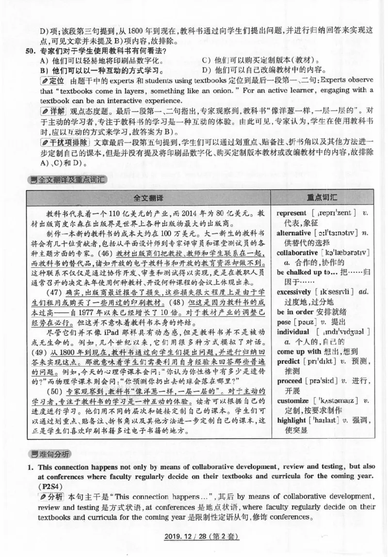 2019.12四级真题解析第2套_英语四六级保存避免失效_最新更新，视频都在这_2026、6月四级速转存易和谐_新大学英语2025.6月4.6级真题_※1.四级历年真题、解析及听力_2.2017-2024年（新题型）