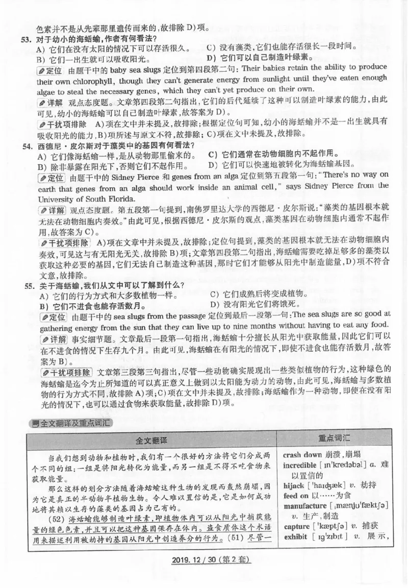2019.12四级真题解析第2套_英语四六级保存避免失效_最新更新，视频都在这_2026、6月四级速转存易和谐_新大学英语2025.6月4.6级真题_※1.四级历年真题、解析及听力_2.2017-2024年（新题型）