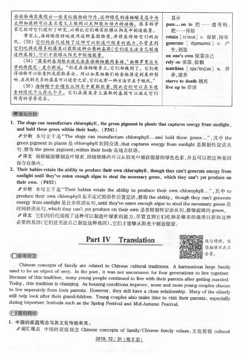 2019.12四级真题解析第2套_英语四六级保存避免失效_最新更新，视频都在这_2026、6月四级速转存易和谐_新大学英语2025.6月4.6级真题_※1.四级历年真题、解析及听力_2.2017-2024年（新题型）