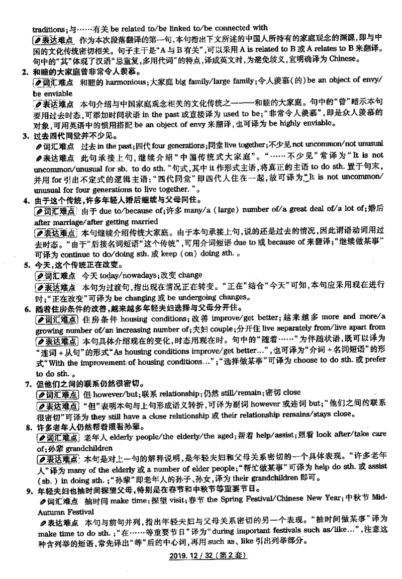 2019.12四级真题解析第2套_英语四六级保存避免失效_最新更新，视频都在这_2026、6月四级速转存易和谐_新大学英语2025.6月4.6级真题_※1.四级历年真题、解析及听力_2.2017-2024年（新题型）