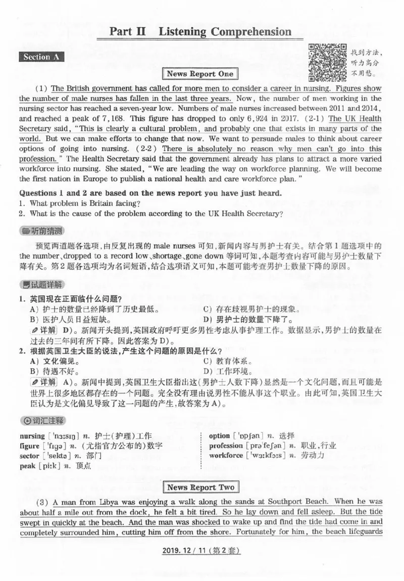 2019.12四级真题解析第2套_英语四六级保存避免失效_最新更新，视频都在这_2026、6月四级速转存易和谐_新大学英语2025.6月4.6级真题_※1.四级历年真题、解析及听力_2.2017-2024年（新题型）