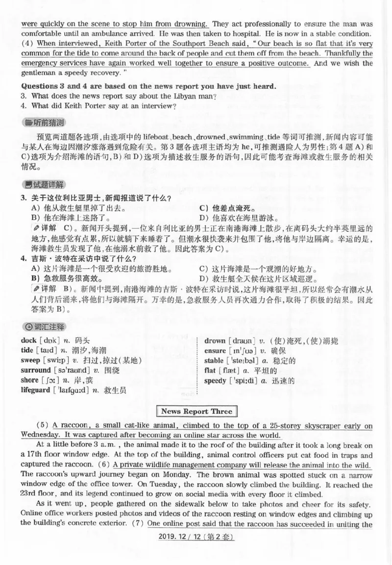 2019.12四级真题解析第2套_英语四六级保存避免失效_最新更新，视频都在这_2026、6月四级速转存易和谐_新大学英语2025.6月4.6级真题_※1.四级历年真题、解析及听力_2.2017-2024年（新题型）