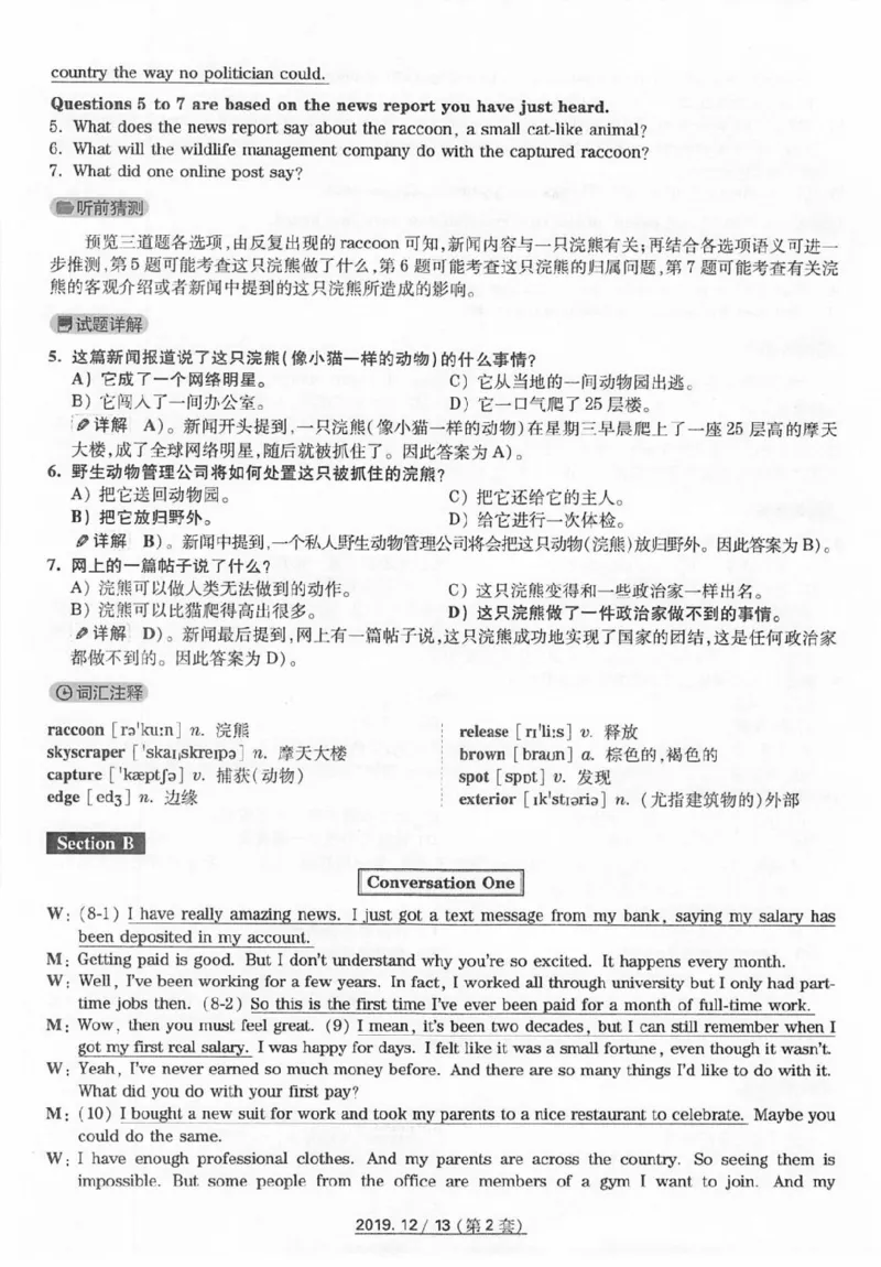 2019.12四级真题解析第2套_英语四六级保存避免失效_最新更新，视频都在这_2026、6月四级速转存易和谐_新大学英语2025.6月4.6级真题_※1.四级历年真题、解析及听力_2.2017-2024年（新题型）
