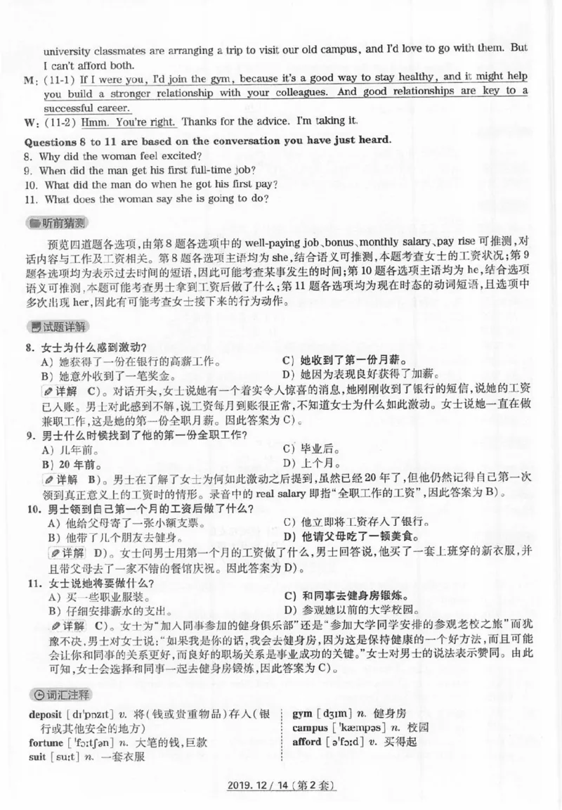 2019.12四级真题解析第2套_英语四六级保存避免失效_最新更新，视频都在这_2026、6月四级速转存易和谐_新大学英语2025.6月4.6级真题_※1.四级历年真题、解析及听力_2.2017-2024年（新题型）