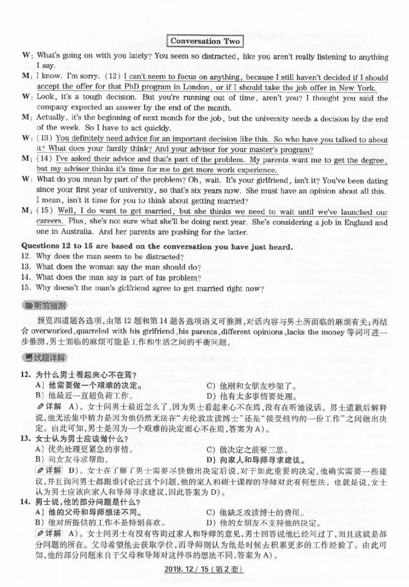 2019.12四级真题解析第2套_英语四六级保存避免失效_最新更新，视频都在这_2026、6月四级速转存易和谐_新大学英语2025.6月4.6级真题_※1.四级历年真题、解析及听力_2.2017-2024年（新题型）