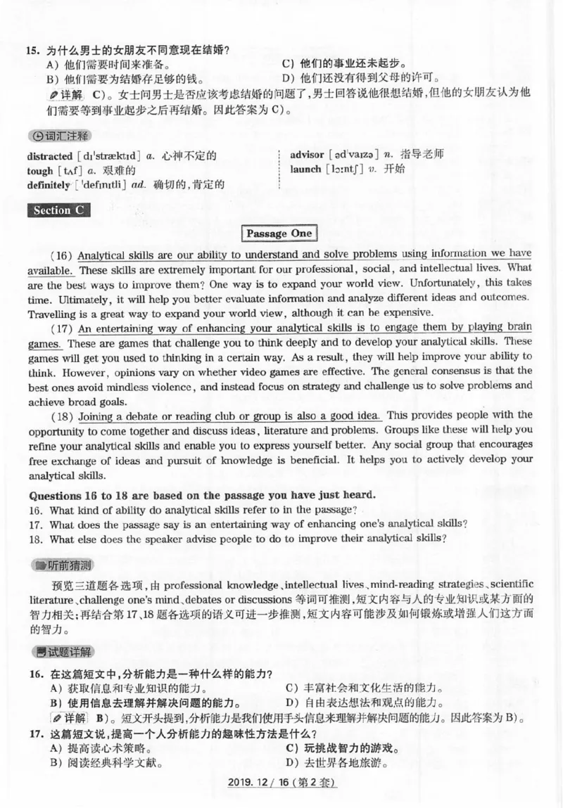 2019.12四级真题解析第2套_英语四六级保存避免失效_最新更新，视频都在这_2026、6月四级速转存易和谐_新大学英语2025.6月4.6级真题_※1.四级历年真题、解析及听力_2.2017-2024年（新题型）