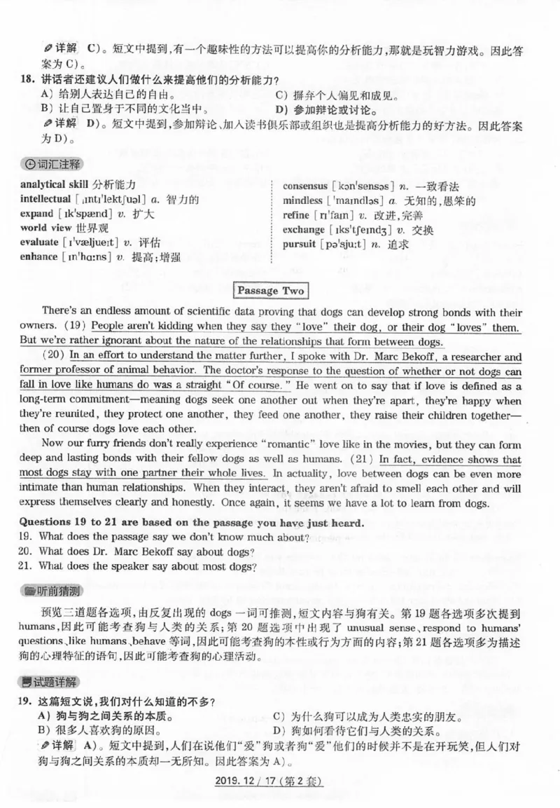 2019.12四级真题解析第2套_英语四六级保存避免失效_最新更新，视频都在这_2026、6月四级速转存易和谐_新大学英语2025.6月4.6级真题_※1.四级历年真题、解析及听力_2.2017-2024年（新题型）