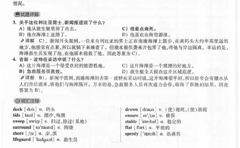 2019.12四级真题解析第2套_英语四六级保存避免失效_最新更新，视频都在这_2026、6月四级速转存易和谐_新大学英语2025.6月4.6级真题_※1.四级历年真题、解析及听力_2.2017-2024年（新题型）