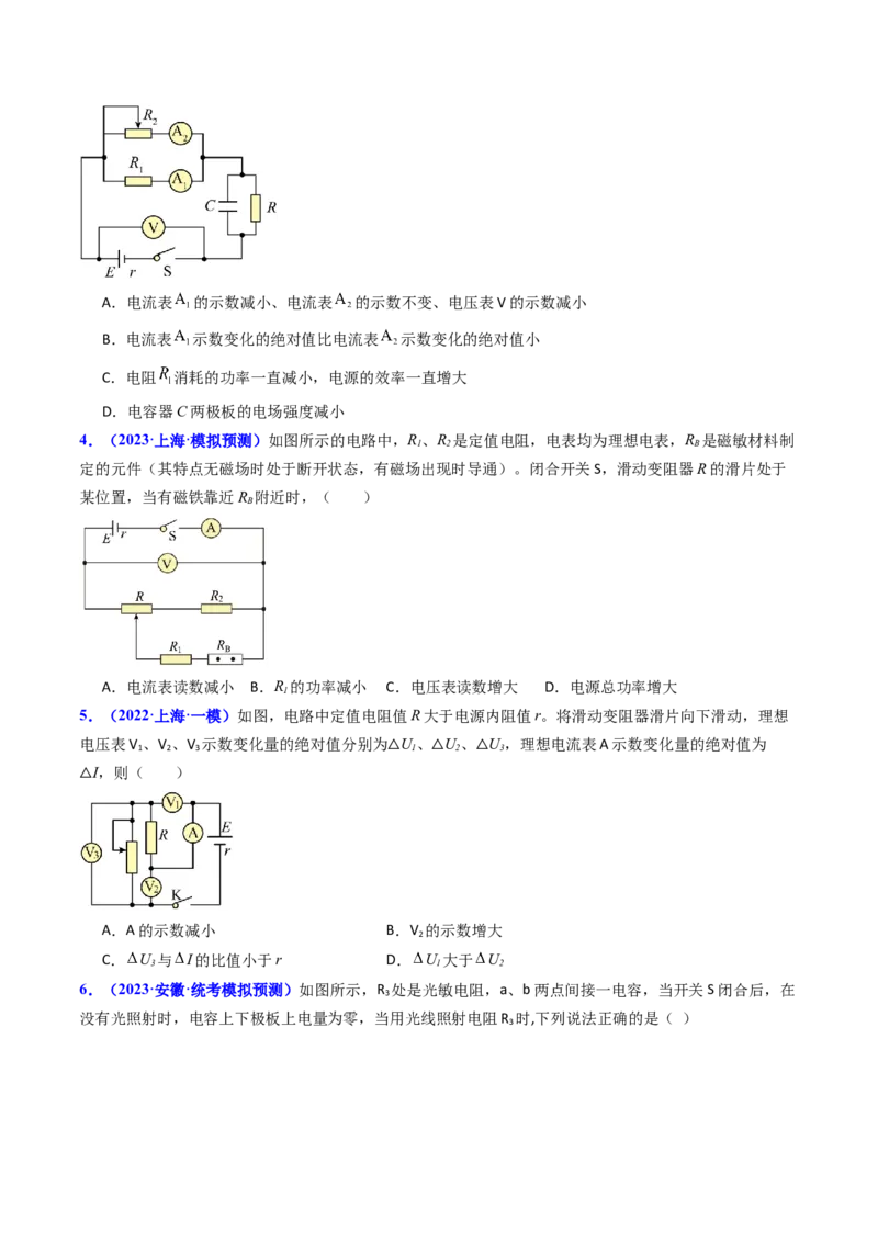 考点39电路的动态分析和故障分析（核心考点精讲+分层精练）（原卷版）_04高考物理_新高考复习资料_2024新高考复习资料_一轮复习资料