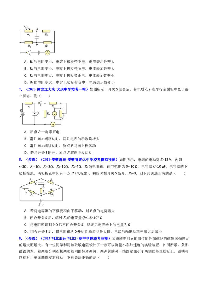 考点39电路的动态分析和故障分析（核心考点精讲+分层精练）（原卷版）_04高考物理_新高考复习资料_2024新高考复习资料_一轮复习资料