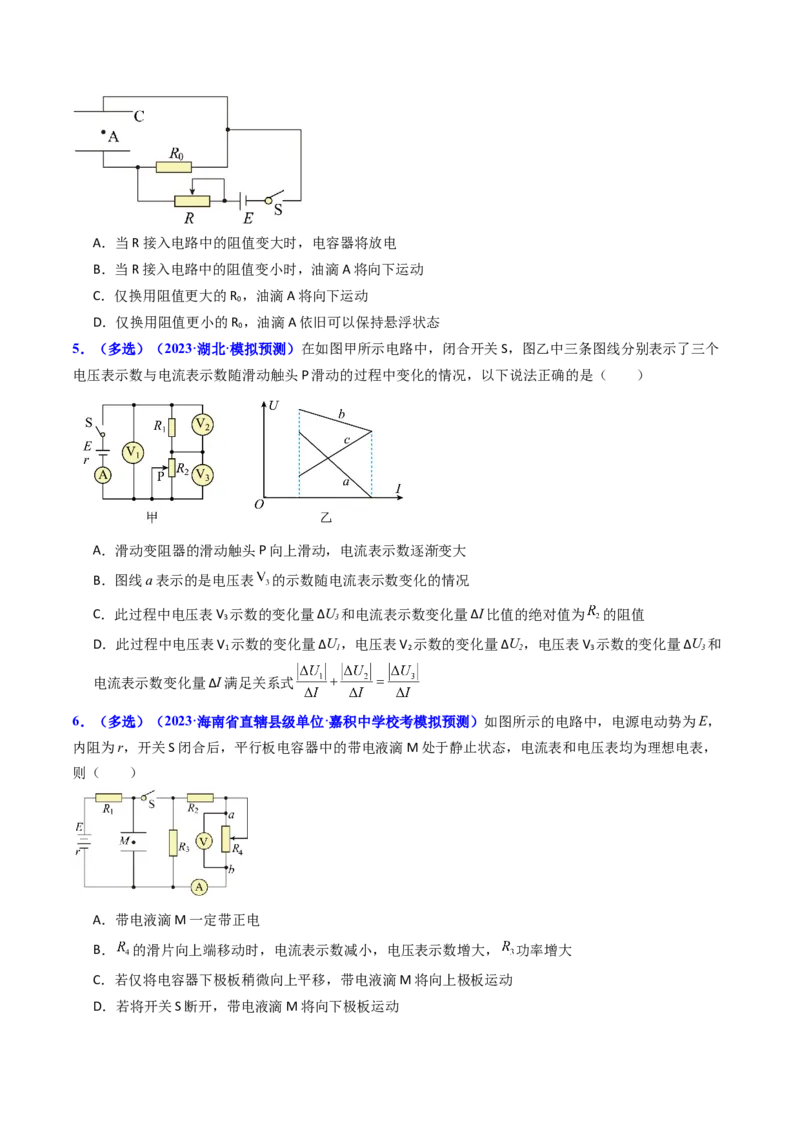 考点39电路的动态分析和故障分析（核心考点精讲+分层精练）（原卷版）_04高考物理_新高考复习资料_2024新高考复习资料_一轮复习资料