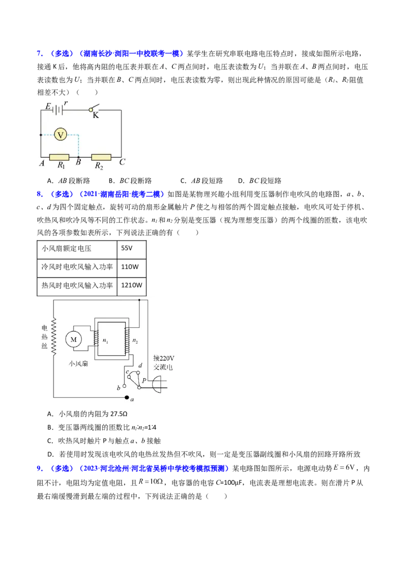 考点39电路的动态分析和故障分析（核心考点精讲+分层精练）（原卷版）_04高考物理_新高考复习资料_2024新高考复习资料_一轮复习资料