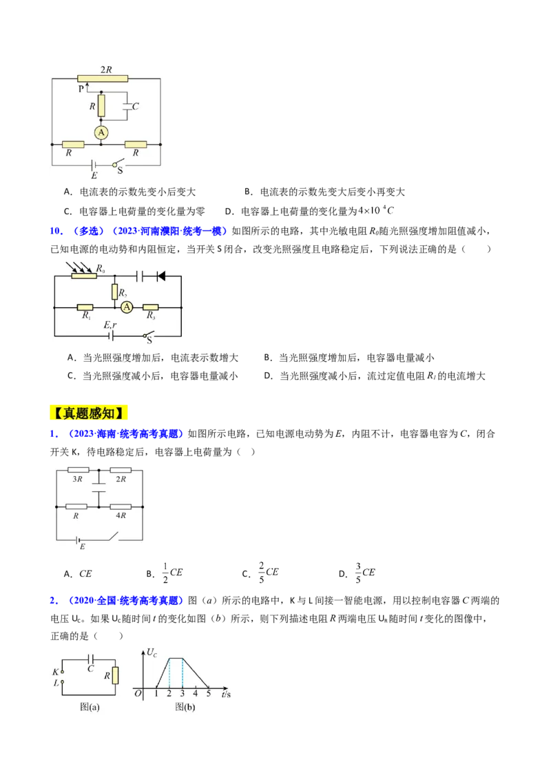 考点39电路的动态分析和故障分析（核心考点精讲+分层精练）（原卷版）_04高考物理_新高考复习资料_2024新高考复习资料_一轮复习资料