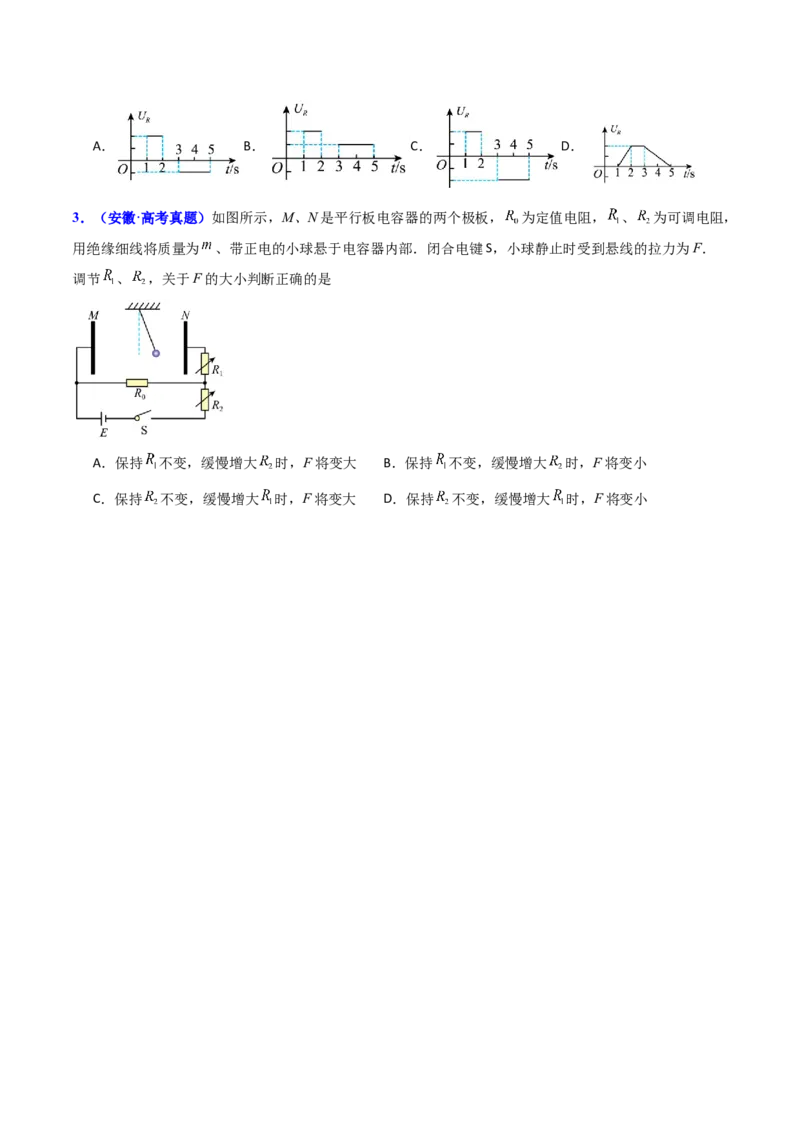 考点39电路的动态分析和故障分析（核心考点精讲+分层精练）（原卷版）_04高考物理_新高考复习资料_2024新高考复习资料_一轮复习资料