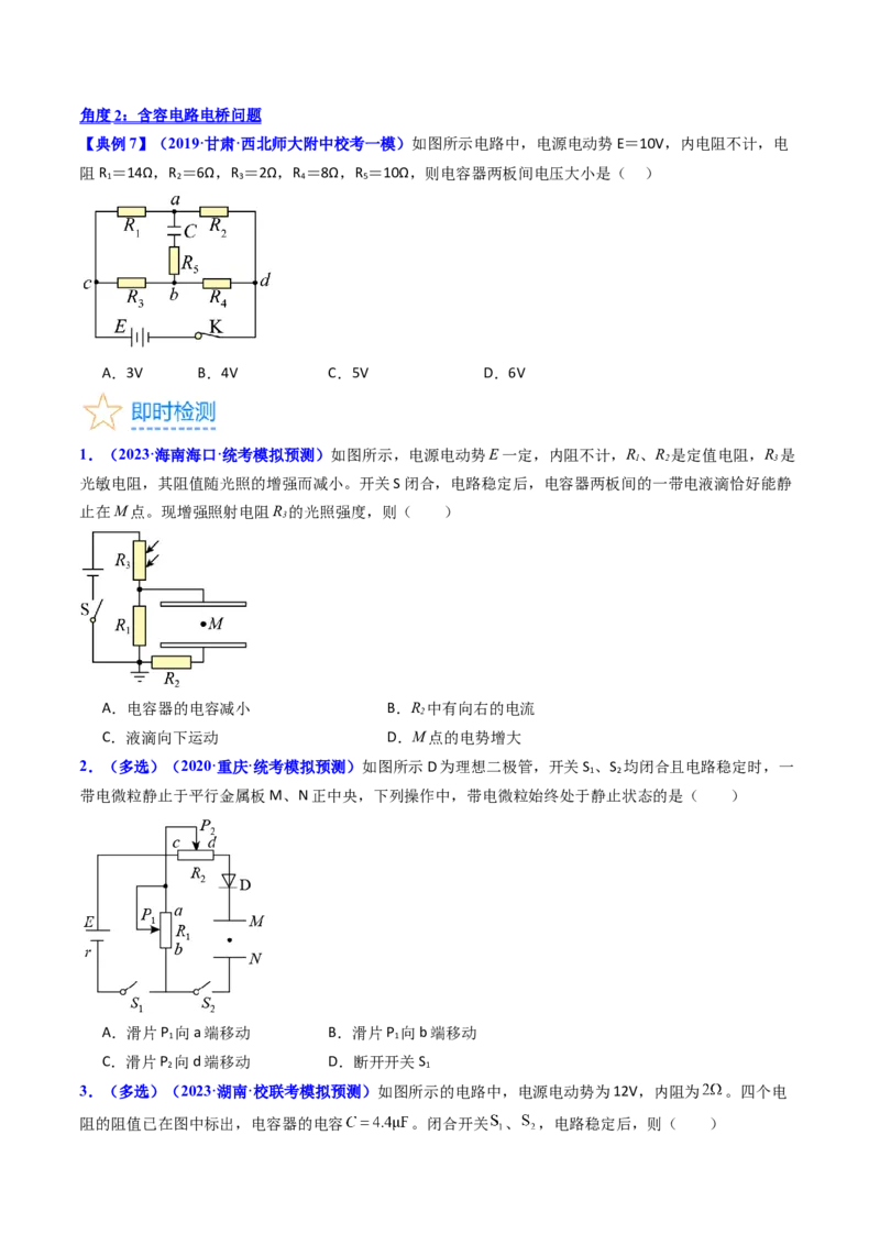 考点39电路的动态分析和故障分析（核心考点精讲+分层精练）（原卷版）_04高考物理_新高考复习资料_2024新高考复习资料_一轮复习资料