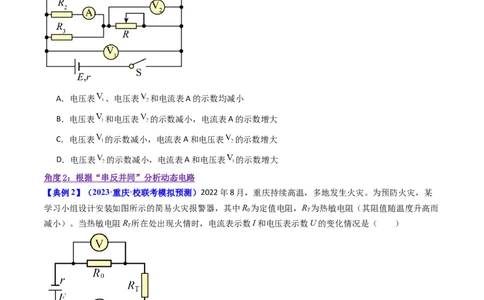 考点39电路的动态分析和故障分析（核心考点精讲+分层精练）（原卷版）_04高考物理_新高考复习资料_2024新高考复习资料_一轮复习资料