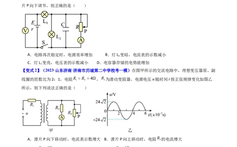 考点39电路的动态分析和故障分析（核心考点精讲+分层精练）（原卷版）_04高考物理_新高考复习资料_2024新高考复习资料_一轮复习资料
