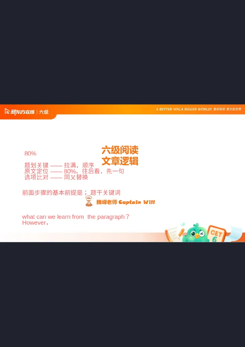 六级阅读第2课笔记_1758019771625_英语四六级保存避免失效_最新更新，视频都在这_2026，6月六级速转存易和谐_0、2025年12月六级_07.东方六级全程班陈志超_00.讲义_六级核心技巧讲解