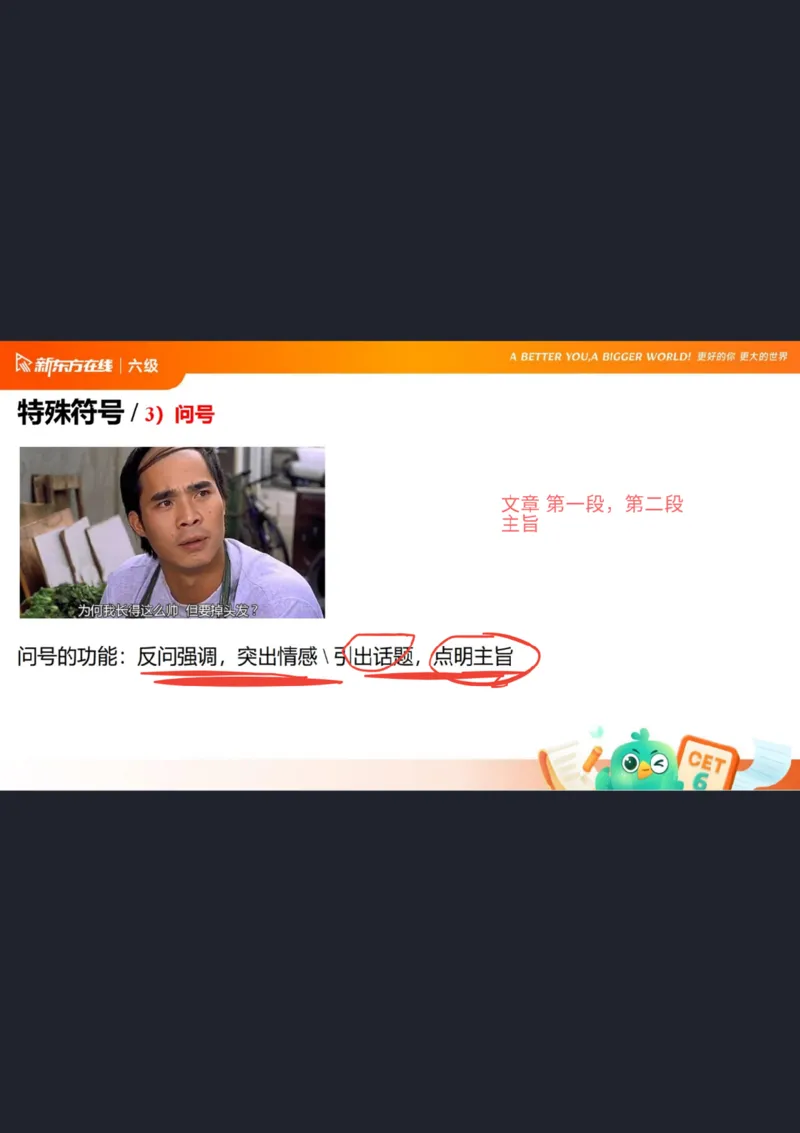 六级阅读第2课笔记_1758019771625_英语四六级保存避免失效_最新更新，视频都在这_2026，6月六级速转存易和谐_0、2025年12月六级_07.东方六级全程班陈志超_00.讲义_六级核心技巧讲解