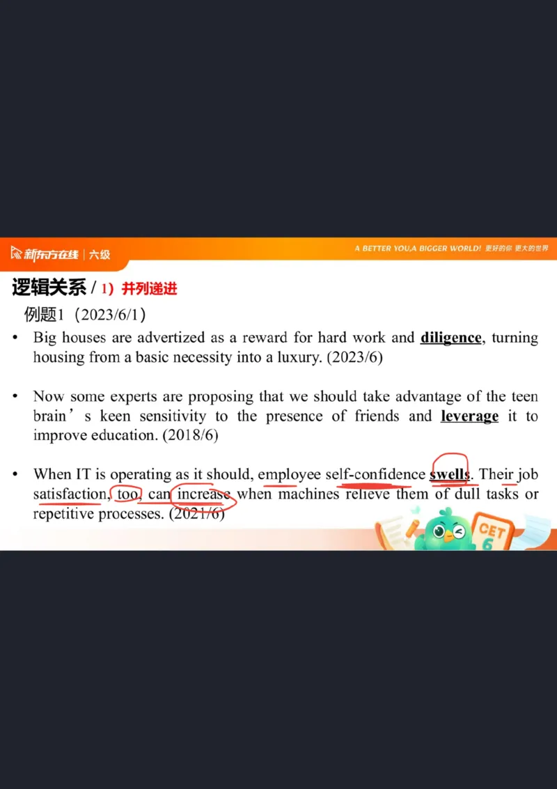六级阅读第2课笔记_1758019771625_英语四六级保存避免失效_最新更新，视频都在这_2026，6月六级速转存易和谐_0、2025年12月六级_07.东方六级全程班陈志超_00.讲义_六级核心技巧讲解