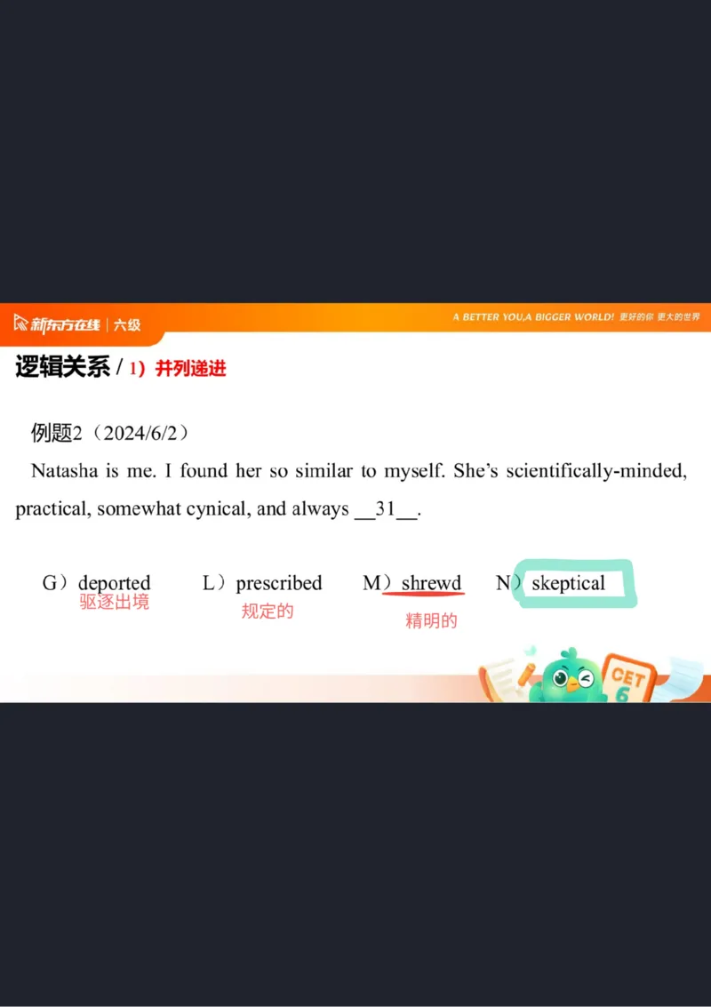 六级阅读第2课笔记_1758019771625_英语四六级保存避免失效_最新更新，视频都在这_2026，6月六级速转存易和谐_0、2025年12月六级_07.东方六级全程班陈志超_00.讲义_六级核心技巧讲解