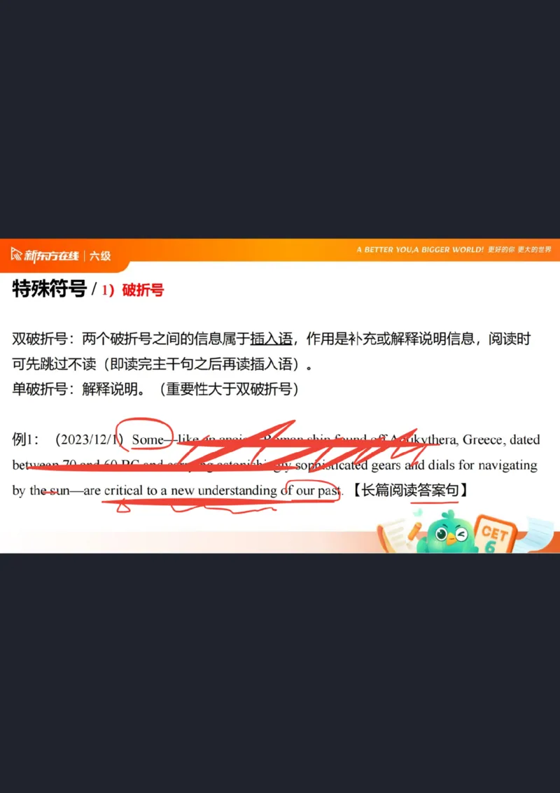 六级阅读第2课笔记_1758019771625_英语四六级保存避免失效_最新更新，视频都在这_2026，6月六级速转存易和谐_0、2025年12月六级_07.东方六级全程班陈志超_00.讲义_六级核心技巧讲解