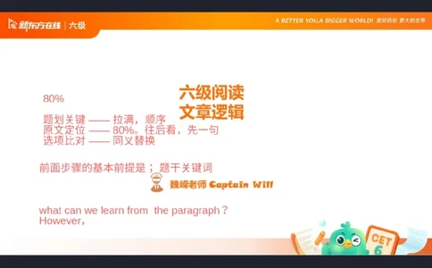 六级阅读第2课笔记_1758019771625_英语四六级保存避免失效_最新更新，视频都在这_2026，6月六级速转存易和谐_0、2025年12月六级_07.东方六级全程班陈志超_00.讲义_六级核心技巧讲解