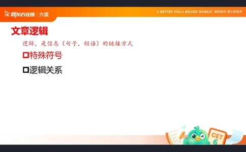 六级阅读第2课笔记_1758019771625_英语四六级保存避免失效_最新更新，视频都在这_2026，6月六级速转存易和谐_0、2025年12月六级_07.东方六级全程班陈志超_00.讲义_六级核心技巧讲解