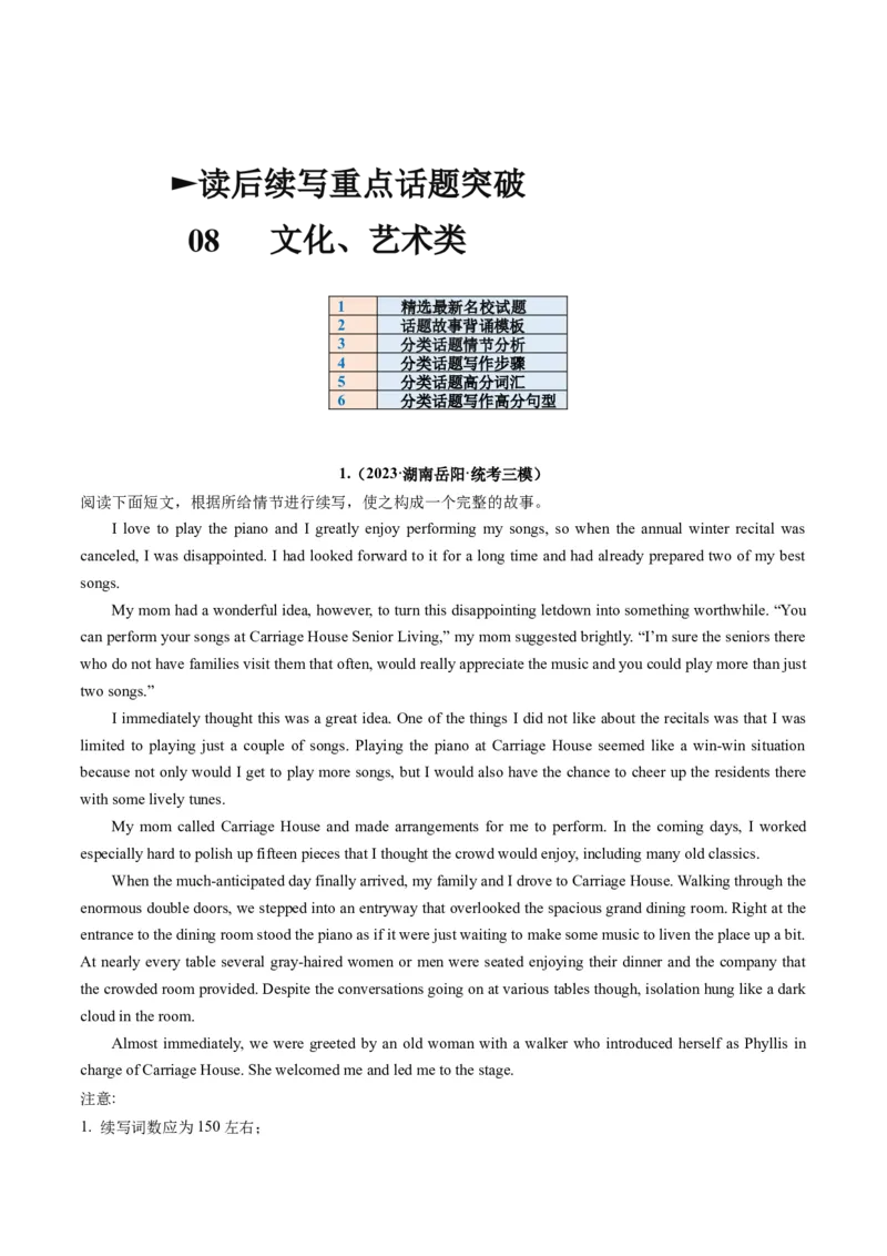 重点话题突破08文化、艺术类（读后续写高频主题分类）（讲义）（原卷版）_03高考英语_新高考复习资料_2024年新高考资料_一轮复习资料_第八部分读后续写高频主题分类