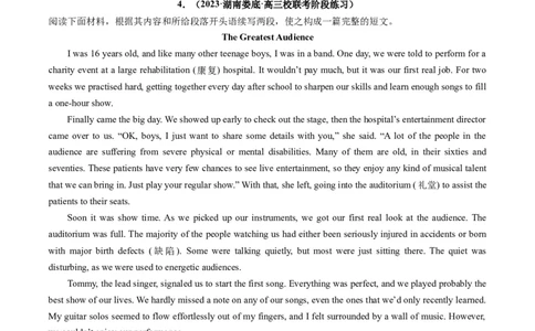 重点话题突破08文化、艺术类（读后续写高频主题分类）（讲义）（原卷版）_03高考英语_新高考复习资料_2024年新高考资料_一轮复习资料_第八部分读后续写高频主题分类