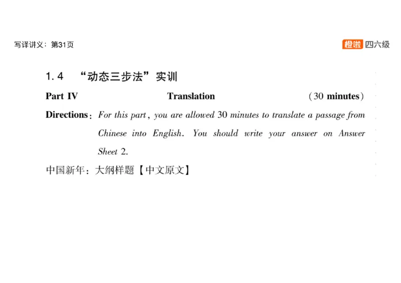 01.翻译精讲1_英语四六级保存避免失效_最新更新，视频都在这_2026，6月六级速转存易和谐_0、2025年12月六级_06.橙啦六级全程班石雷鹏_03.真题技巧+专项带练_06.翻译精讲_资料