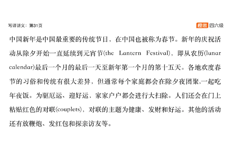01.翻译精讲1_英语四六级保存避免失效_最新更新，视频都在这_2026，6月六级速转存易和谐_0、2025年12月六级_06.橙啦六级全程班石雷鹏_03.真题技巧+专项带练_06.翻译精讲_资料