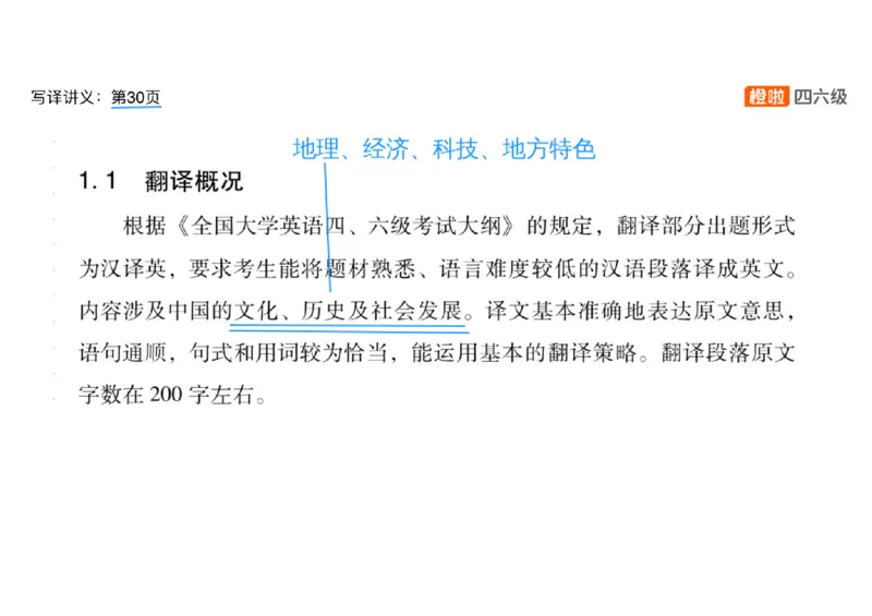 01.翻译精讲1_英语四六级保存避免失效_最新更新，视频都在这_2026，6月六级速转存易和谐_0、2025年12月六级_06.橙啦六级全程班石雷鹏_03.真题技巧+专项带练_06.翻译精讲_资料