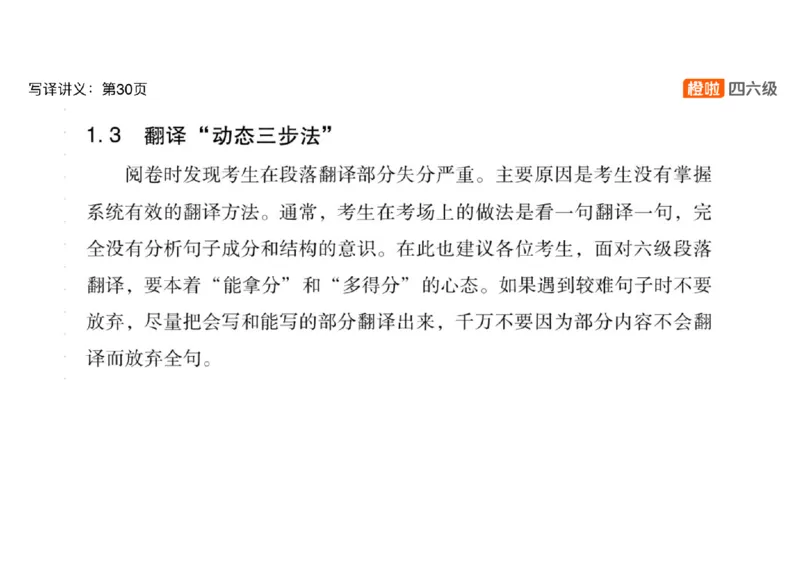 01.翻译精讲1_英语四六级保存避免失效_最新更新，视频都在这_2026，6月六级速转存易和谐_0、2025年12月六级_06.橙啦六级全程班石雷鹏_03.真题技巧+专项带练_06.翻译精讲_资料