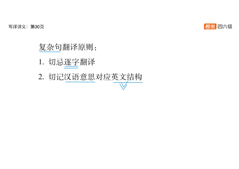 01.翻译精讲1_英语四六级保存避免失效_最新更新，视频都在这_2026，6月六级速转存易和谐_0、2025年12月六级_06.橙啦六级全程班石雷鹏_03.真题技巧+专项带练_06.翻译精讲_资料