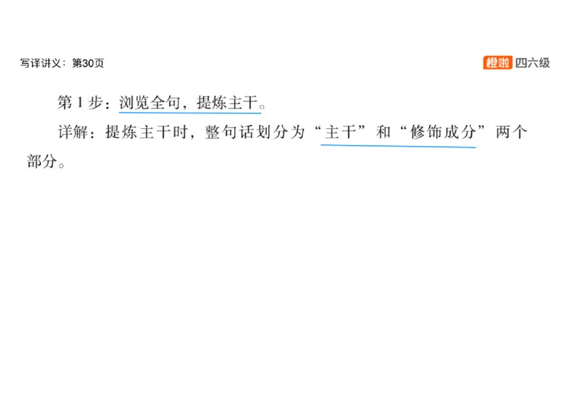 01.翻译精讲1_英语四六级保存避免失效_最新更新，视频都在这_2026，6月六级速转存易和谐_0、2025年12月六级_06.橙啦六级全程班石雷鹏_03.真题技巧+专项带练_06.翻译精讲_资料