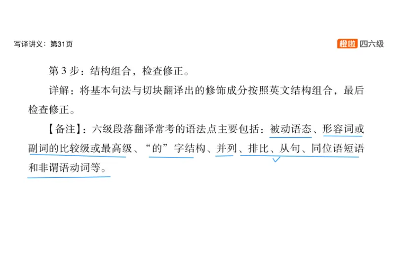 01.翻译精讲1_英语四六级保存避免失效_最新更新，视频都在这_2026，6月六级速转存易和谐_0、2025年12月六级_06.橙啦六级全程班石雷鹏_03.真题技巧+专项带练_06.翻译精讲_资料