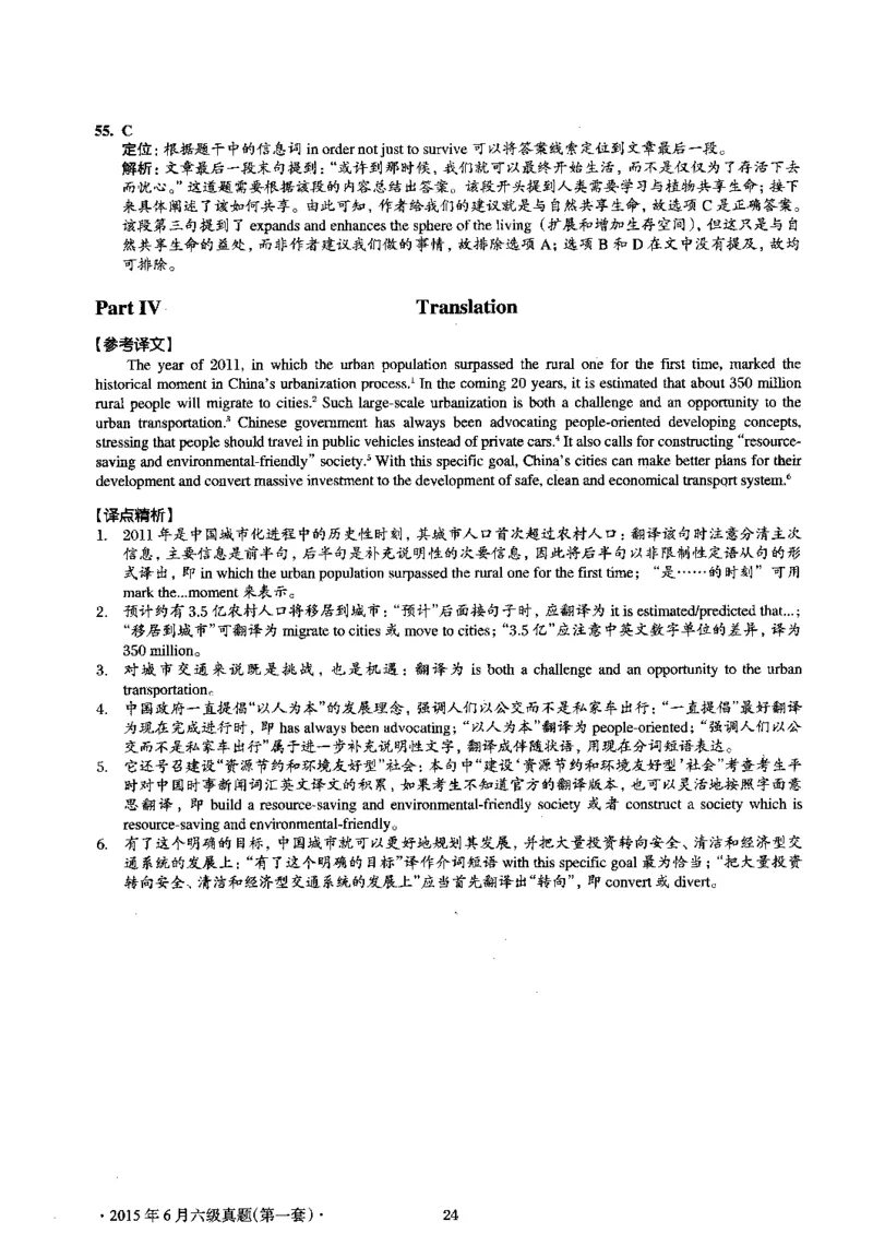 2015.06英语六级考试第1套解析_英语四六级保存避免失效_最新更新，视频都在这_2026，6月六级速转存易和谐_0、2025年12月六级_00.学丞六级全程班刘晓燕_00讲义资料_六级历年真题汇总
