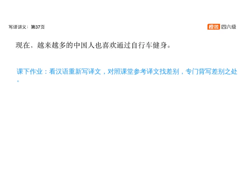03.六级翻译带练：共享单车_英语四六级保存避免失效_最新更新，视频都在这_2026，6月六级速转存易和谐_0、2025年12月六级_06.橙啦六级全程班石雷鹏_03.真题技巧+专项带练_资料