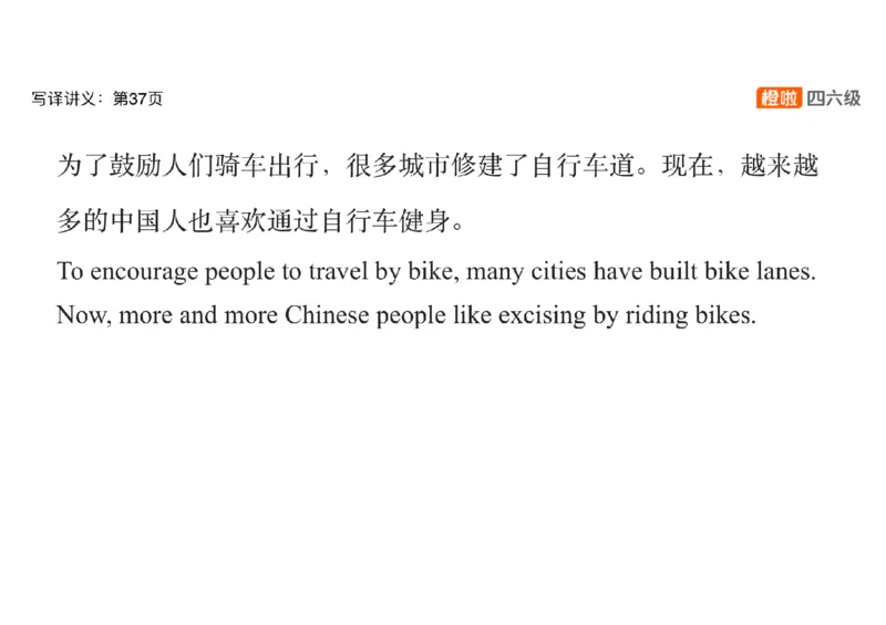03.六级翻译带练：共享单车_英语四六级保存避免失效_最新更新，视频都在这_2026，6月六级速转存易和谐_0、2025年12月六级_06.橙啦六级全程班石雷鹏_03.真题技巧+专项带练_资料