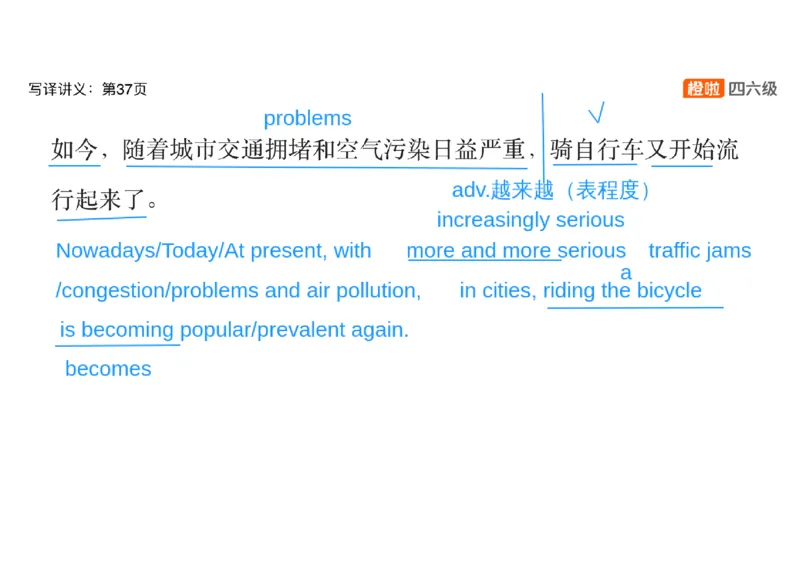 03.六级翻译带练：共享单车_英语四六级保存避免失效_最新更新，视频都在这_2026，6月六级速转存易和谐_0、2025年12月六级_06.橙啦六级全程班石雷鹏_03.真题技巧+专项带练_资料