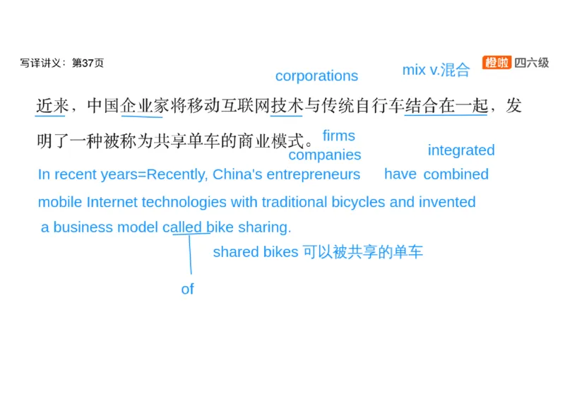 03.六级翻译带练：共享单车_英语四六级保存避免失效_最新更新，视频都在这_2026，6月六级速转存易和谐_0、2025年12月六级_06.橙啦六级全程班石雷鹏_03.真题技巧+专项带练_资料