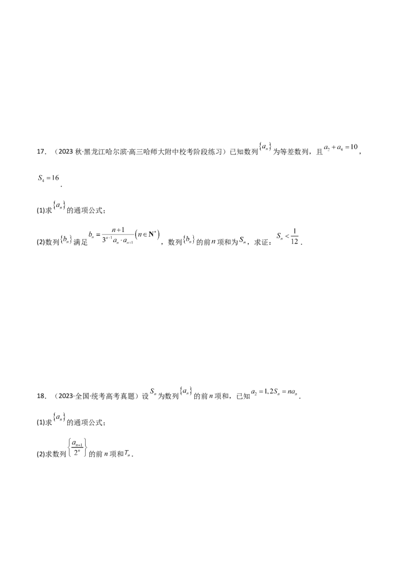 专题02数列（解答题12种考法）（精练）（原卷版）_新高考复习资料_2024年新高考资料_二轮复习资料_2024届高三数学二轮复习《考法分类》专题训练（新高考）_2、解答题