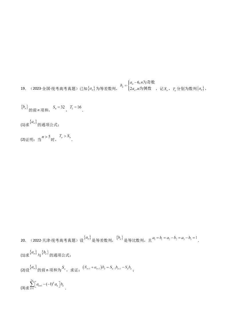 专题02数列（解答题12种考法）（精练）（原卷版）_新高考复习资料_2024年新高考资料_二轮复习资料_2024届高三数学二轮复习《考法分类》专题训练（新高考）_2、解答题