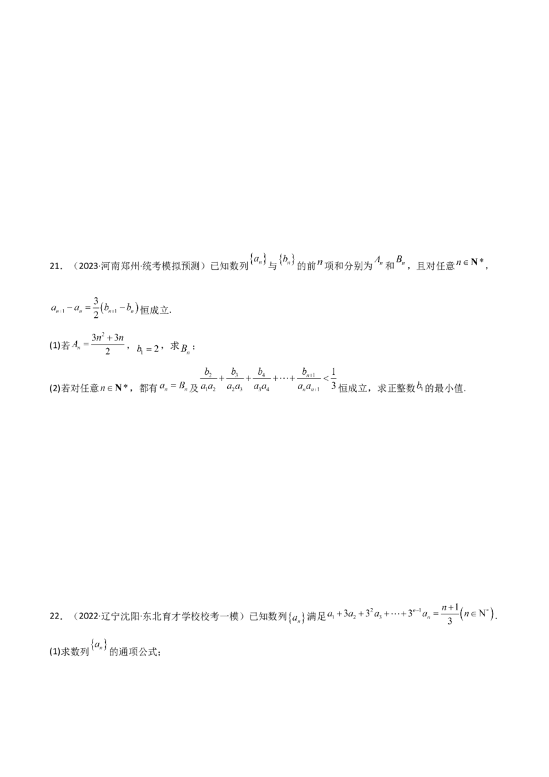 专题02数列（解答题12种考法）（精练）（原卷版）_新高考复习资料_2024年新高考资料_二轮复习资料_2024届高三数学二轮复习《考法分类》专题训练（新高考）_2、解答题